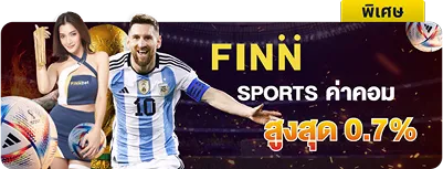 Sports ค่าคอมสูงสุด 0.7% กับ Finnbet