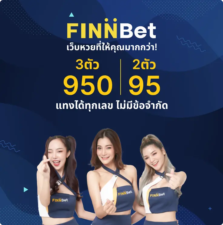 โปรโมชั่นสุดพิเศษที่  Finnbet