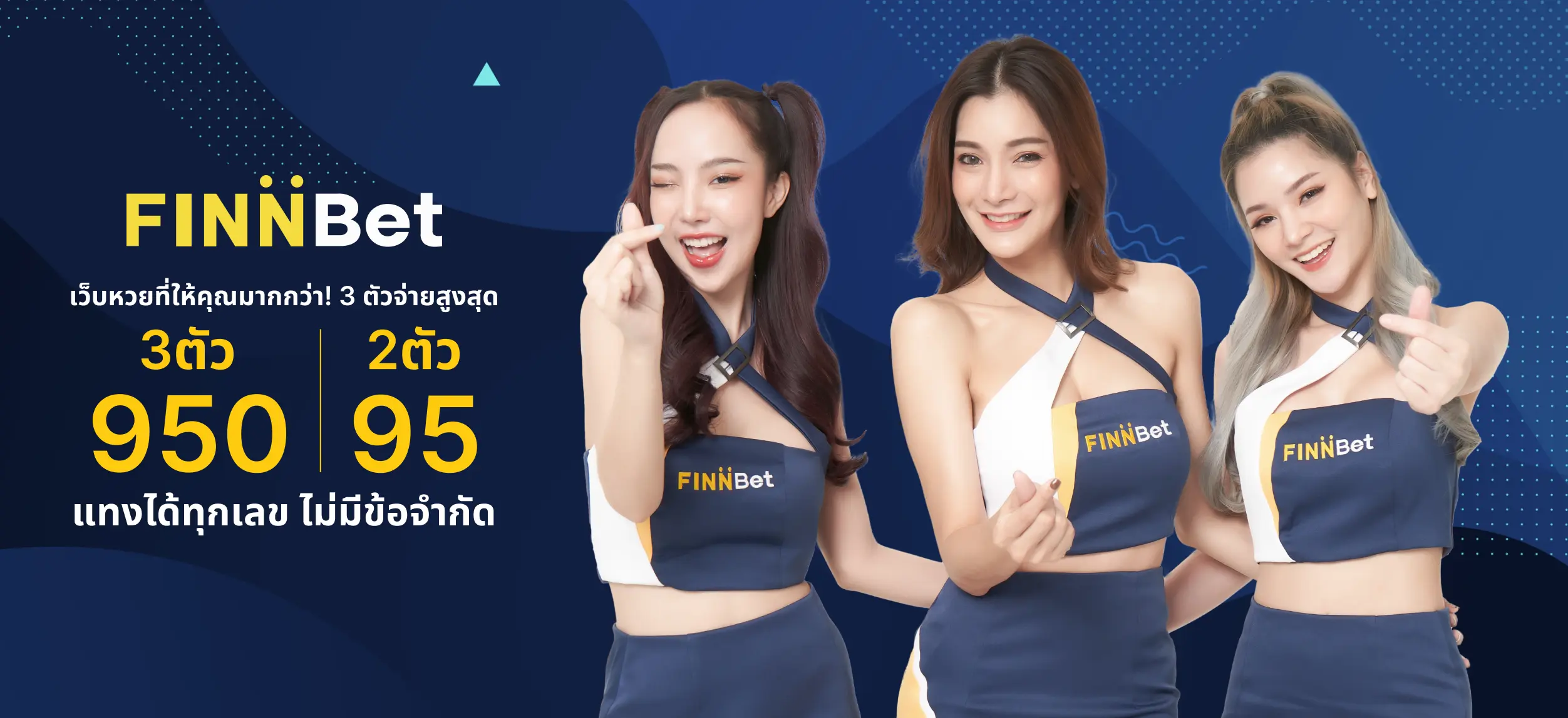 โปรโมชั่นสุดพิเศษที่  Finnbet